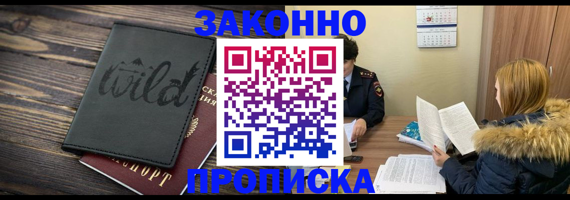 прописка поиск в Химках