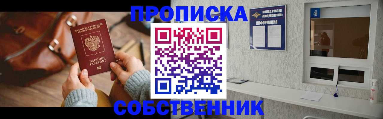 прописка регистрация в Химках
