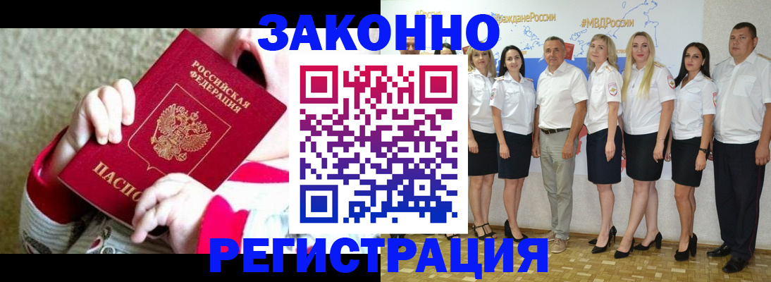 временная регистрация недорого в Химках