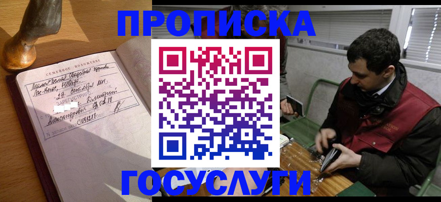 прописка от собственника в Химках