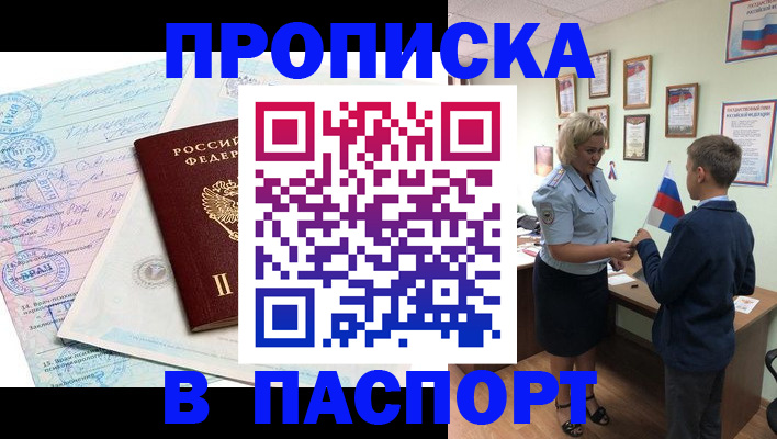 прописка поиск в Химках