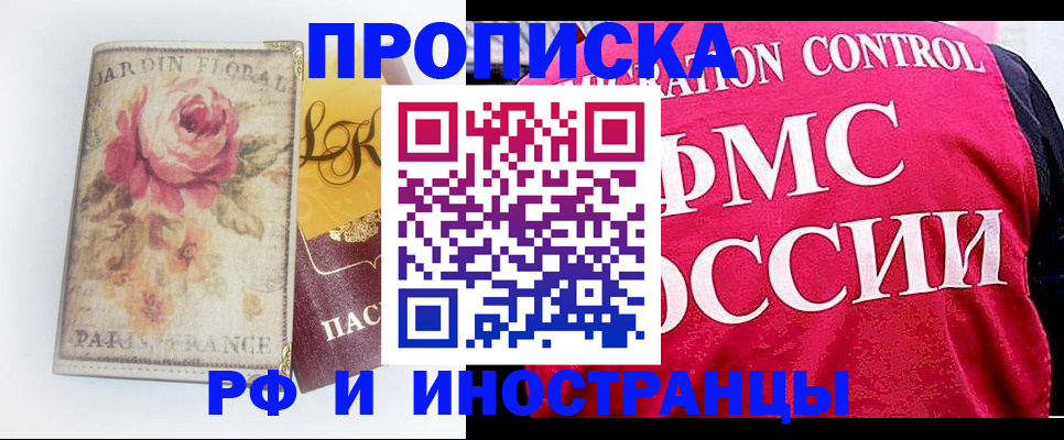 прописка в Химках